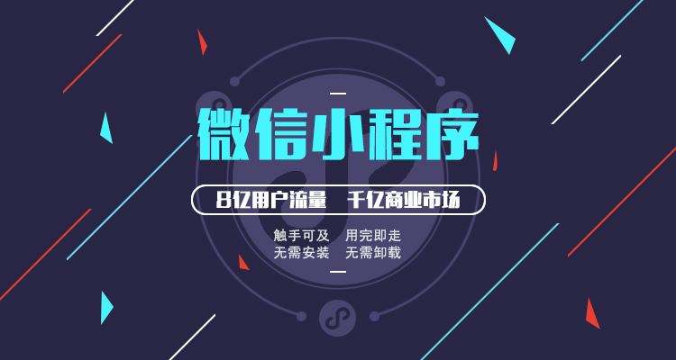 企業微信小程序開發起初因由，定制小程序的選擇，小程序開發公司的發展和對企業的建議。