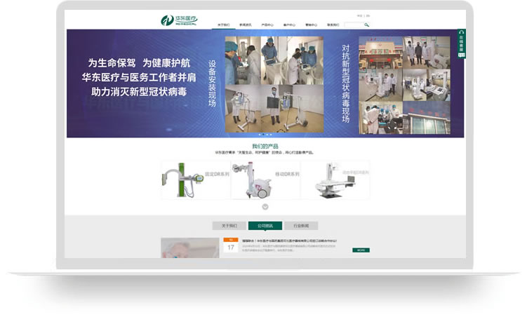 醫(yī)療器械網(wǎng)站建設案例,企業(yè)網(wǎng)站開發(fā)案例